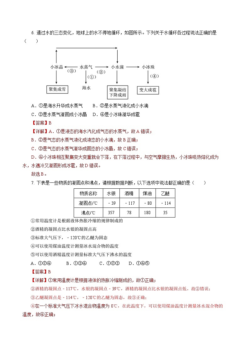中考物理第二轮复习专题03 物态变化（测试）（全国通用）【解析版】第3页