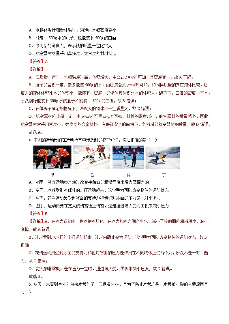 中考物理第二轮复习专题06 密度 压强（测试）（全国通用）【解析版】第2页