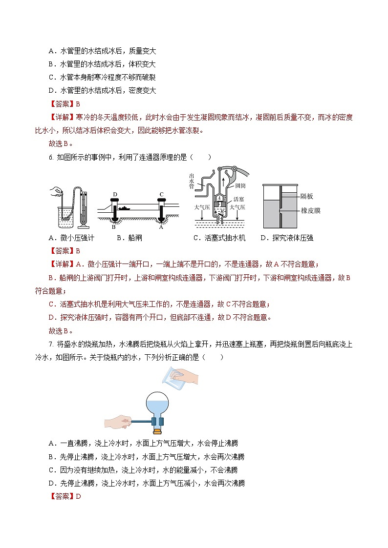 中考物理第二轮复习专题06 密度 压强（测试）（全国通用）【解析版】第3页