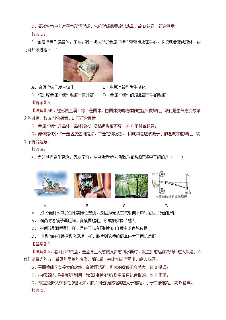 中考物理第二轮复习阶段性测试一  声 光 热【解析版】第2页