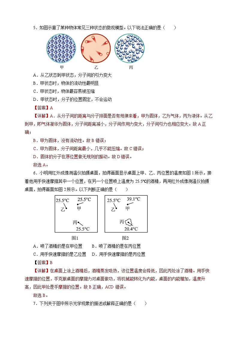 中考物理第二轮复习阶段性测试一  声 光 热【解析版】第3页