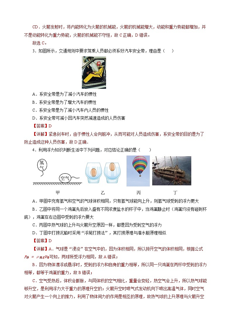 中考物理第二轮复习阶段性测试二  运动和力 压强 浮力 机械能 简单机械 【解析版】第2页