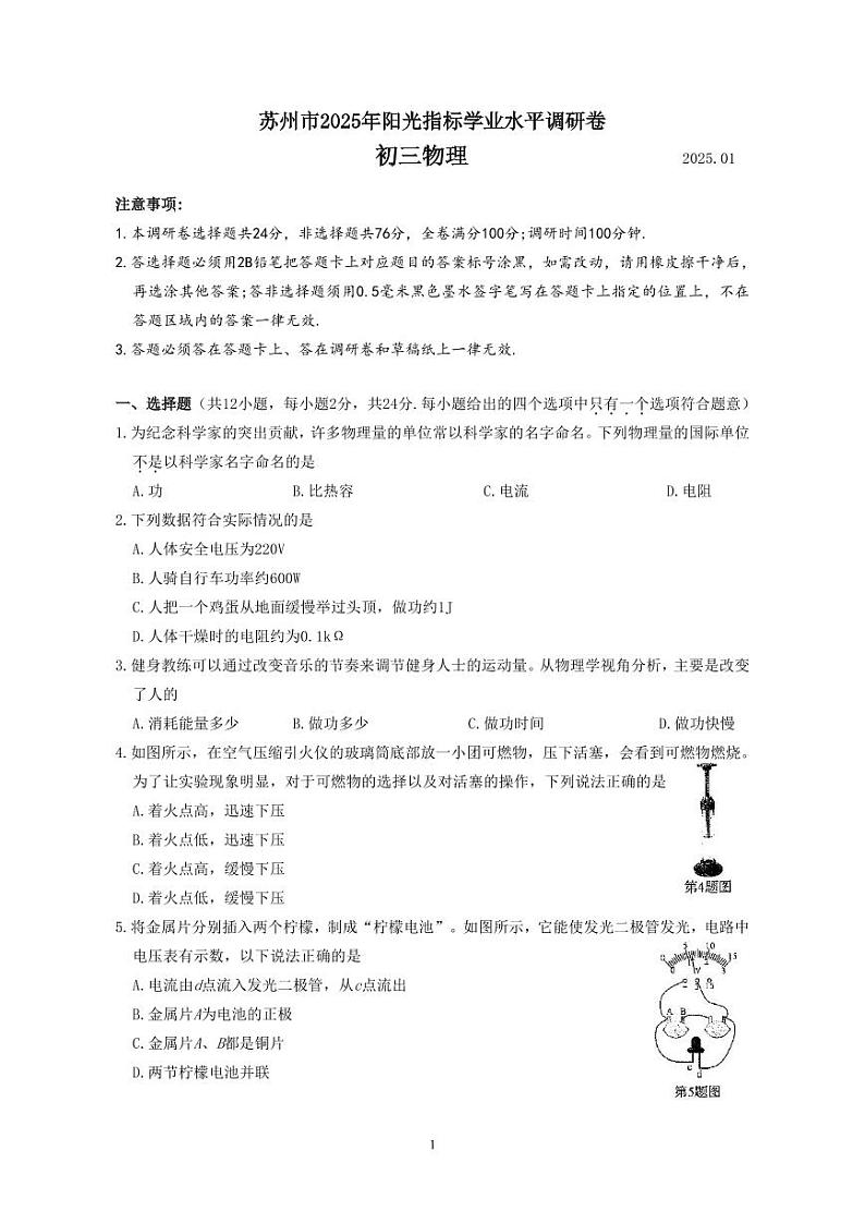 苏州市2024-2025学年九年级第一学期期末考试 物理试卷（含答案）第1页