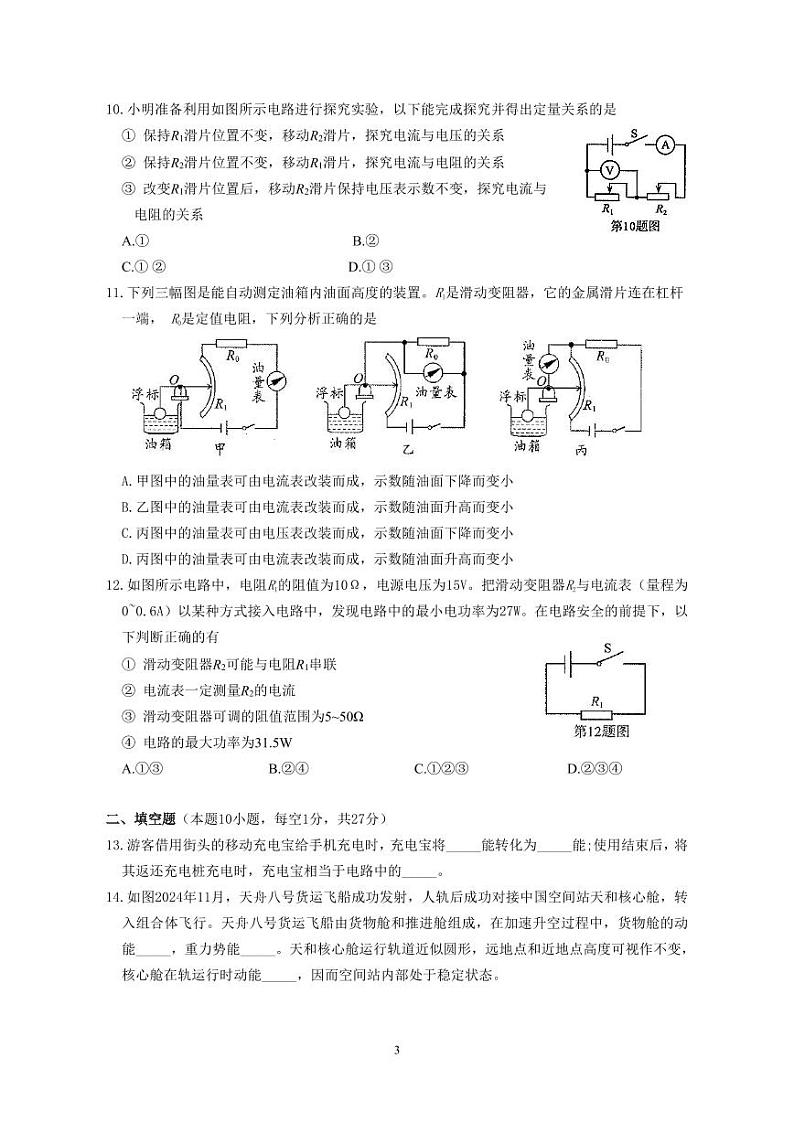 苏州市2024-2025学年九年级第一学期期末考试 物理试卷（含答案）第3页