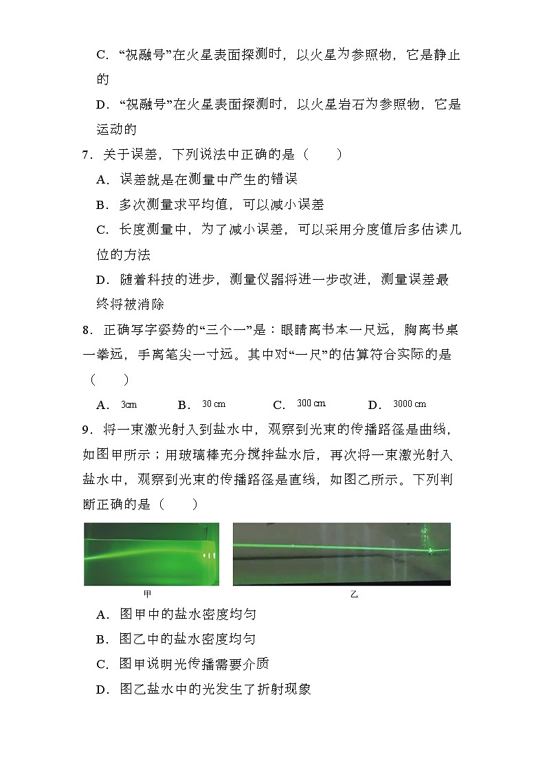 北京市顺义区2024-2025学年八年级上学期期末考试 物理试题第3页