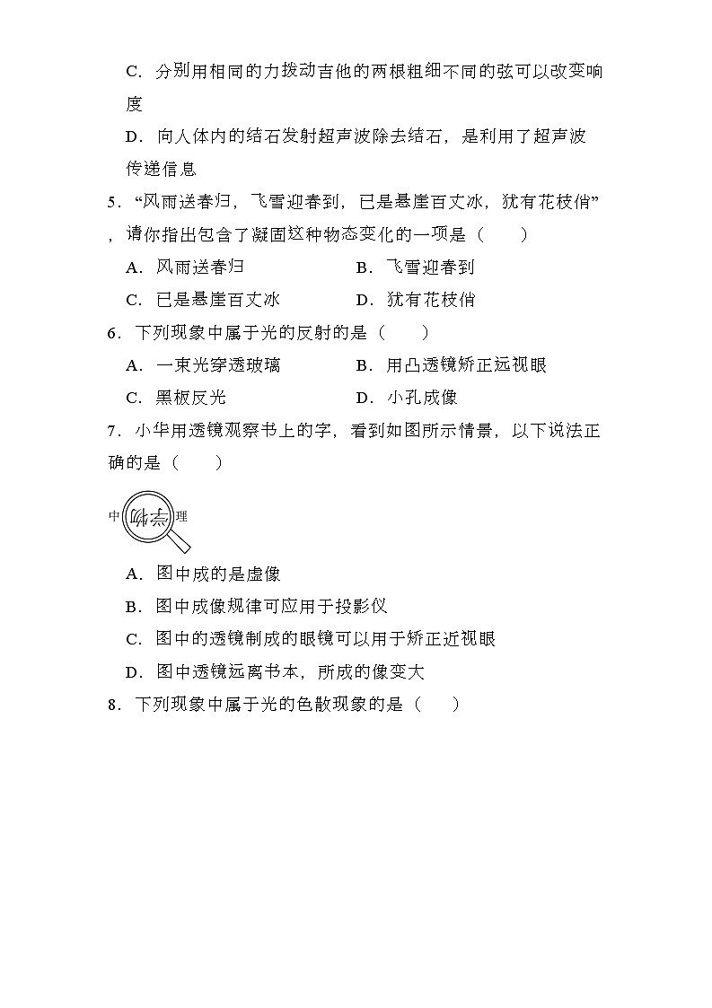 黑龙江省齐齐哈尔三中2023-2024学年八年级上学期期末 物理试题（含解析）第2页