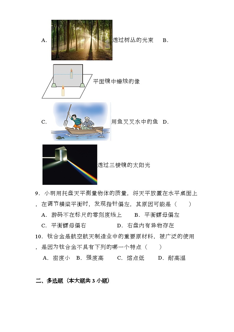 黑龙江省齐齐哈尔三中2023-2024学年八年级上学期期末 物理试题（含解析）第3页