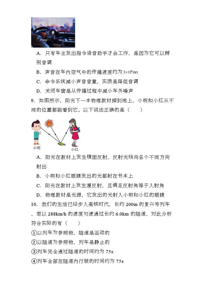 陕西省西安市高陵区部分学校2024-2025学年八年级上学期期末调研 物理试题第3页