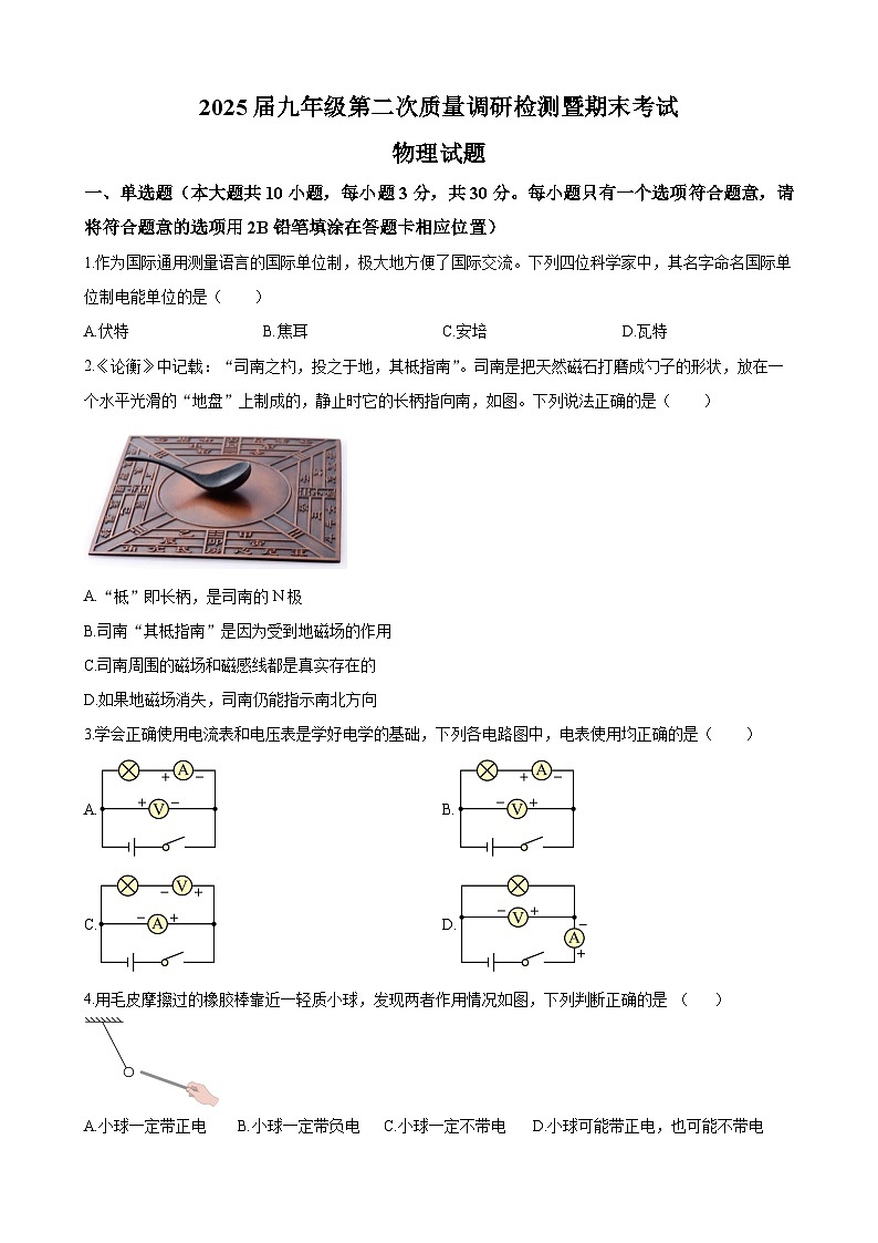 湖南师大附中教育集团联考2024-2025学年九年级上学期期末考试物理试题第1页