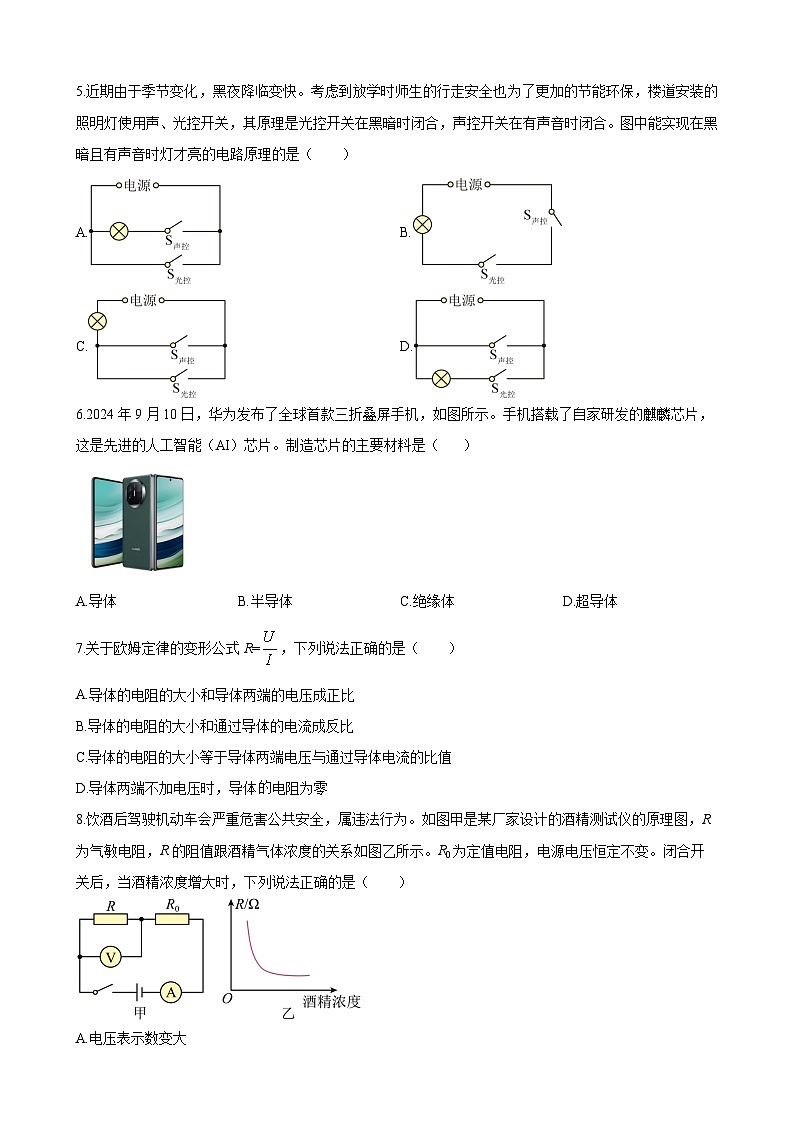 湖南师大附中教育集团联考2024-2025学年九年级上学期期末考试物理试题第2页