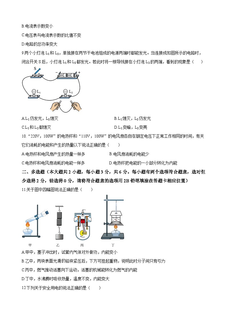 湖南师大附中教育集团联考2024-2025学年九年级上学期期末考试物理试题第3页