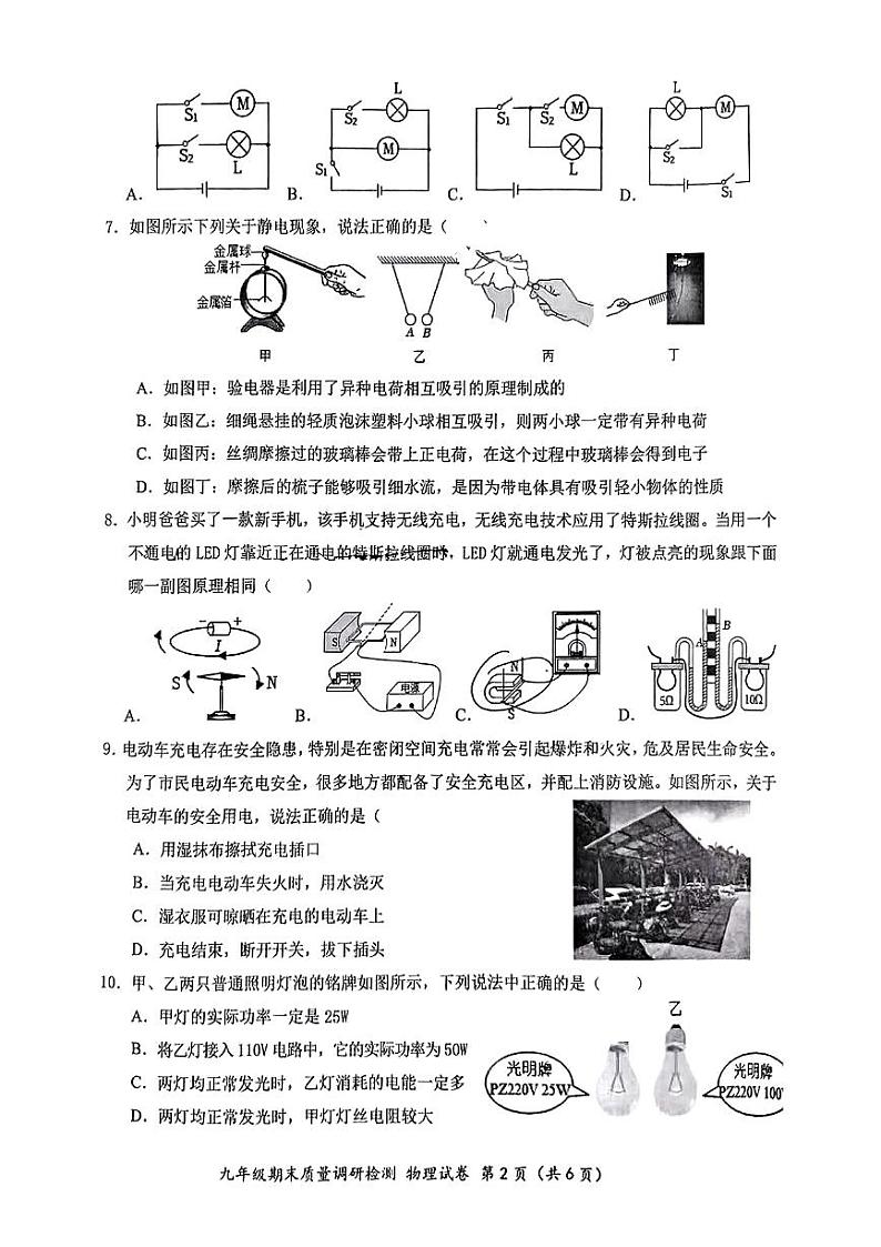 长沙市芙蓉区2024-2025学年九年级上学期期末质量调研检测物理试卷第2页