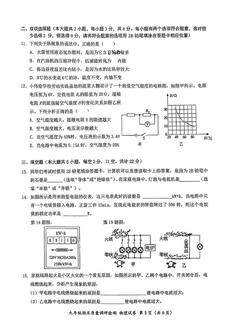 长沙市芙蓉区2024-2025学年九年级上学期期末质量调研检测物理试卷第3页