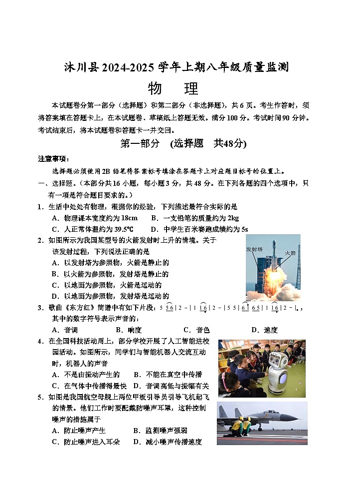 四川省乐山市沐川县2024-2025学年八年级上学期期末考试物理试题（含答案）第1页