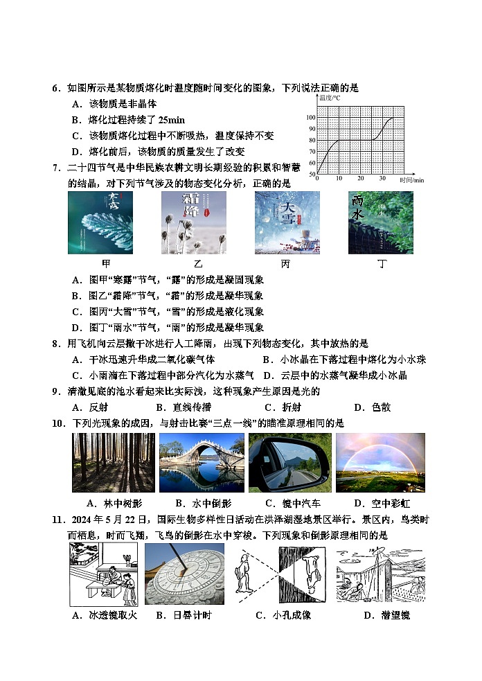四川省乐山市沐川县2024-2025学年八年级上学期期末考试物理试题（含答案）第2页