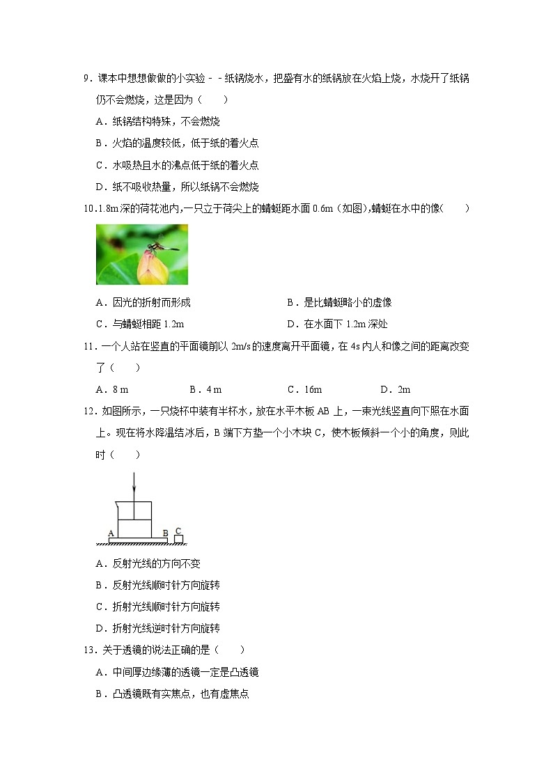 四川省绵阳市北川羌族自治县2024-2025学年八年级上学期1月期末物理试题（无答案）第3页