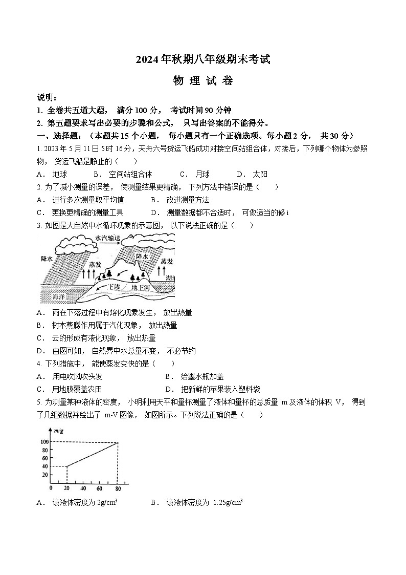 2024-2025学年八年级上学期1月期末物理试题（无答案）第1页
