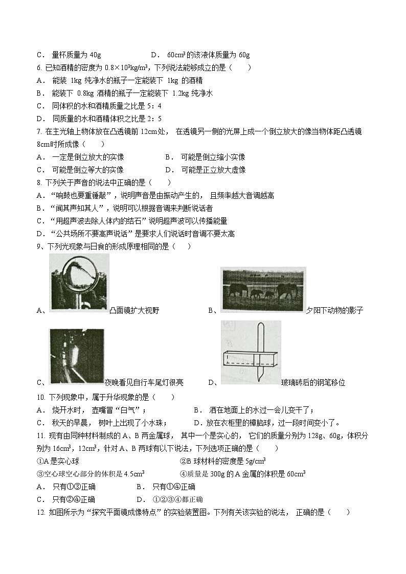 2024-2025学年八年级上学期1月期末物理试题（无答案）第2页