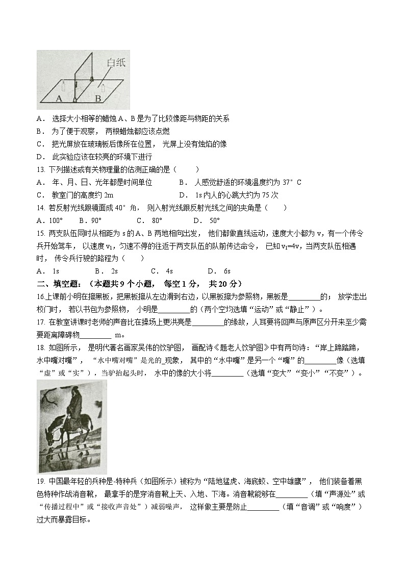 2024-2025学年八年级上学期1月期末物理试题（无答案）第3页