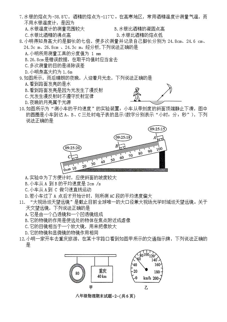 陕西省咸阳市秦都区2024-2025学年八年级上学期1月期末物理试题（含答案）第2页