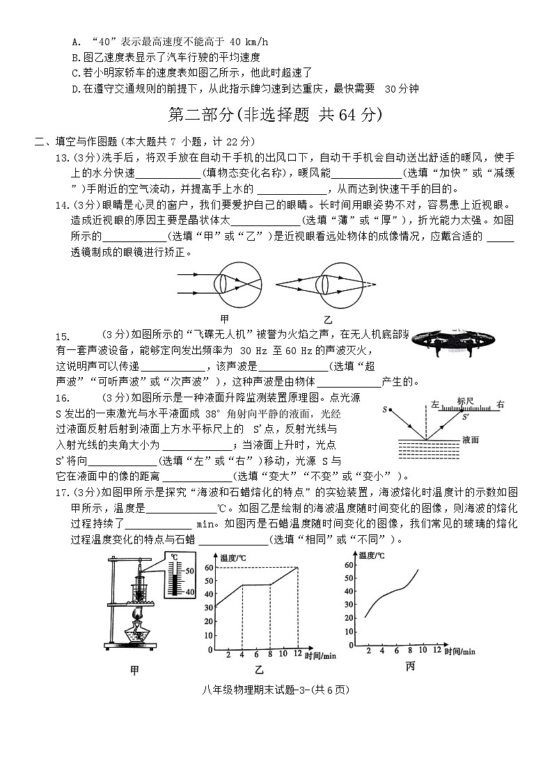 陕西省咸阳市秦都区2024-2025学年八年级上学期1月期末物理试题（含答案）第3页