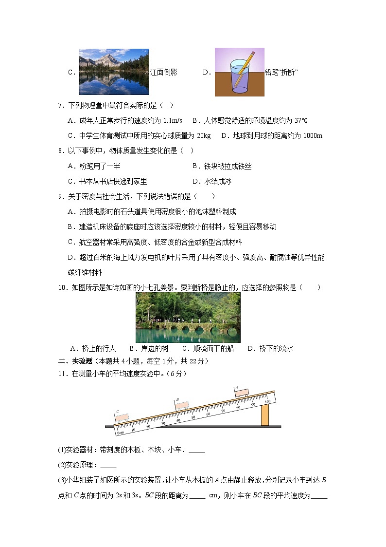 内蒙古自治区锡林郭勒盟三县联考2024-2025学年八年级上学期1月期末物理试题（无答案）第3页