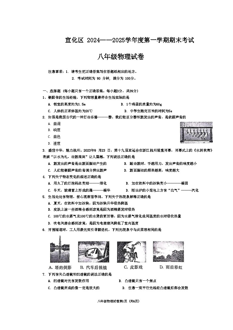 河北省张家口市宣化区2024-2025学年八年级上学期1月期末物理试题（无答案）第1页