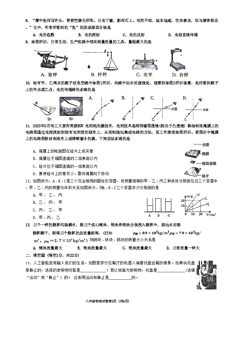 河北省张家口市宣化区2024-2025学年八年级上学期1月期末物理试题（无答案）第2页