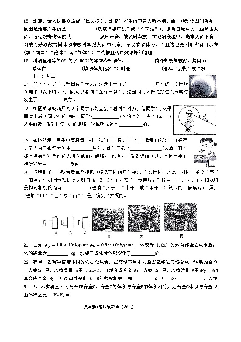 河北省张家口市宣化区2024-2025学年八年级上学期1月期末物理试题（无答案）第3页