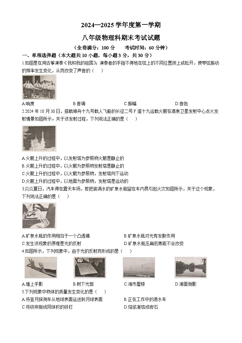 海南省文昌市2024-2025学年八年级上学期期末物理考试（无答案）第1页