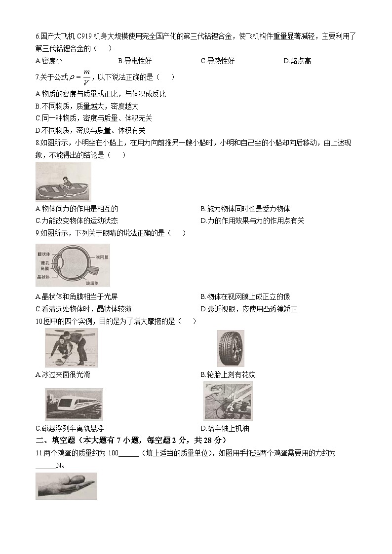 海南省文昌市2024-2025学年八年级上学期期末物理考试（无答案）第2页