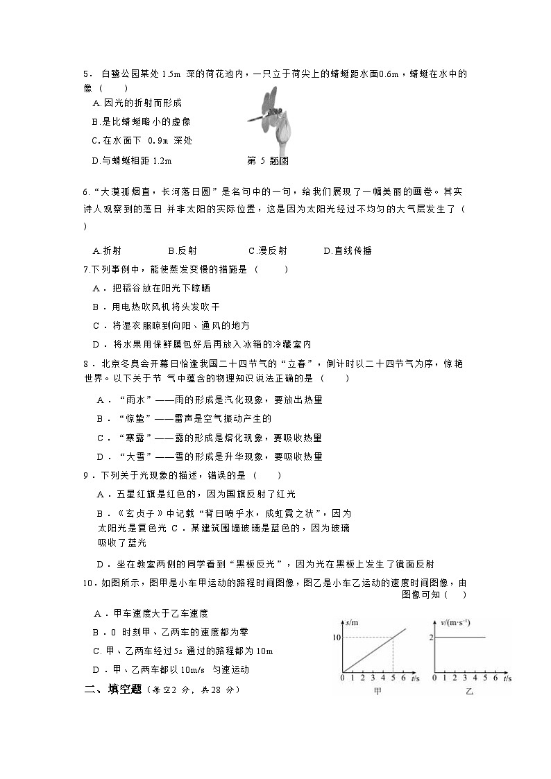 海南省三亚市2024-2025学年八年级上学期1月期末物理试题（无答案）第2页