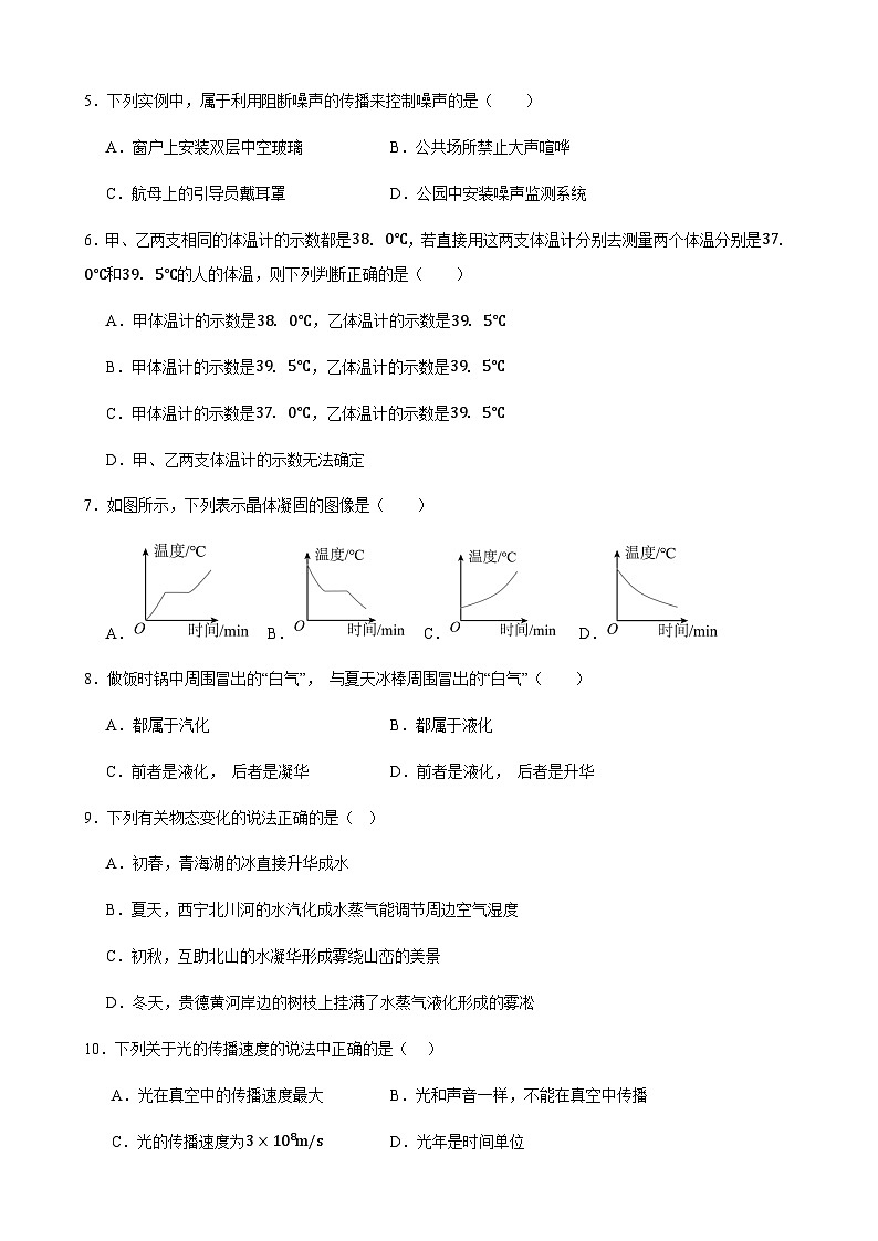 2024-2025学年八年级上学期1月期末物理试题（含答案）第2页