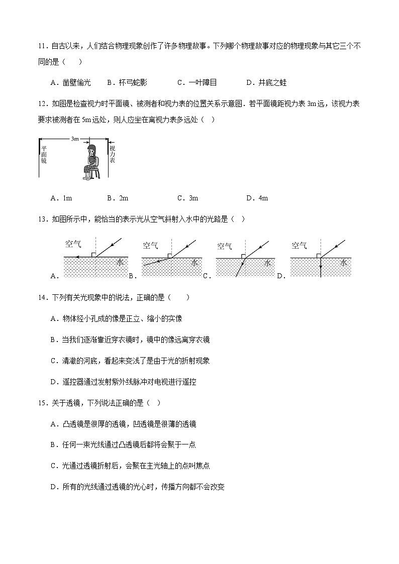 2024-2025学年八年级上学期1月期末物理试题（含答案）第3页