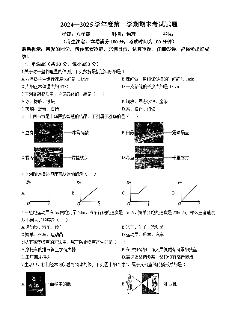 2024-2025学年上学期八年级物理期末考试试卷（无答案）第1页