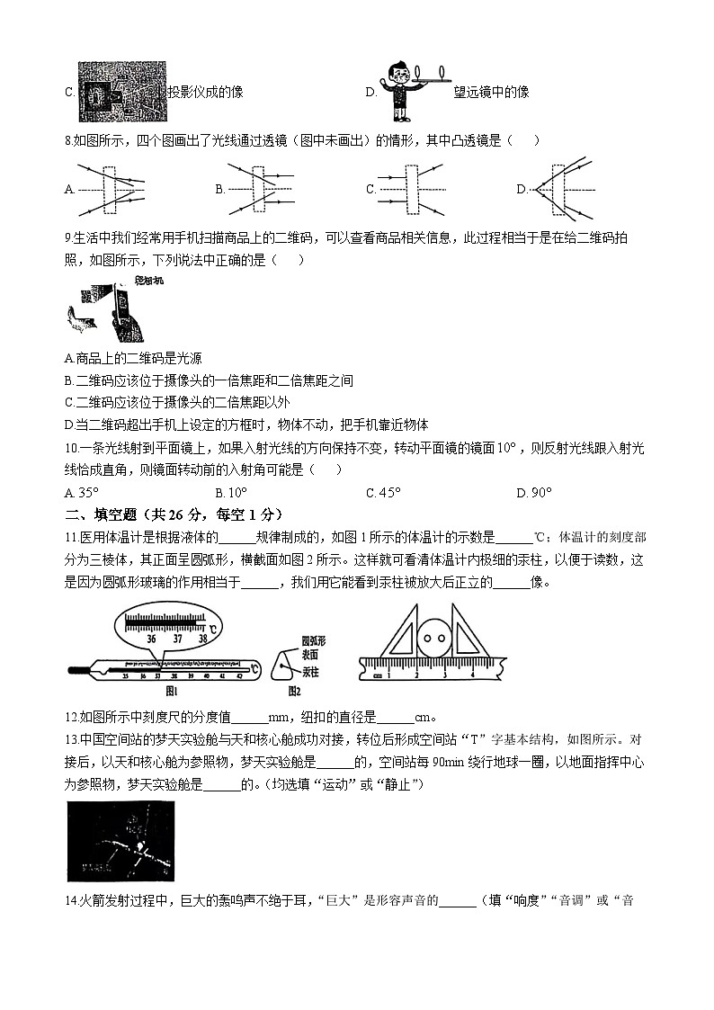 2024-2025学年上学期八年级物理期末考试试卷（无答案）第2页