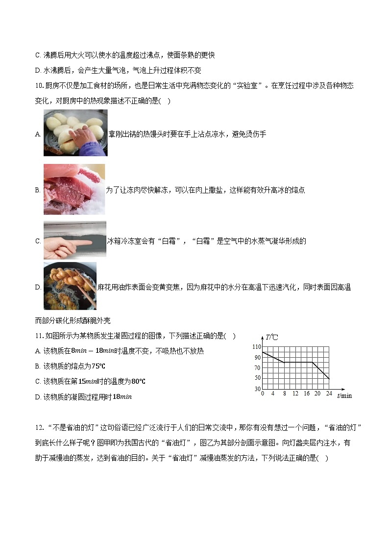 广东省广州市白云区2024-2025学年八年级（上）期末物理试卷-第3页