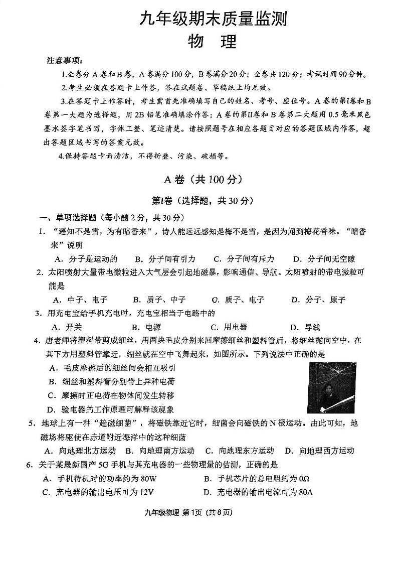 四川省成都市青羊区2024-2025学年九年级上学期期末考试 物理试卷第1页