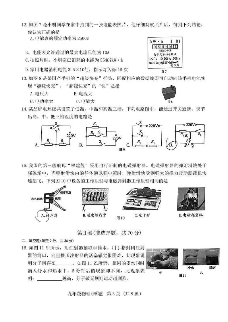 四川省成都市金牛区2024-2025学年九年级上学期期末考试 物理试卷（原卷）第3页