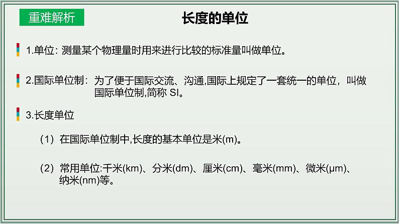 主题01：机械运动-2025年中考物理一轮复习课件（全国通用）第6页