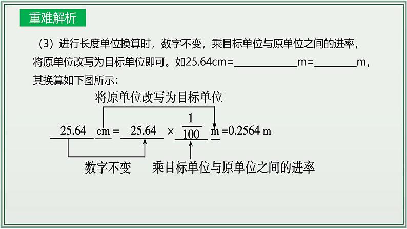 主题01：机械运动-2025年中考物理一轮复习课件（全国通用）第7页