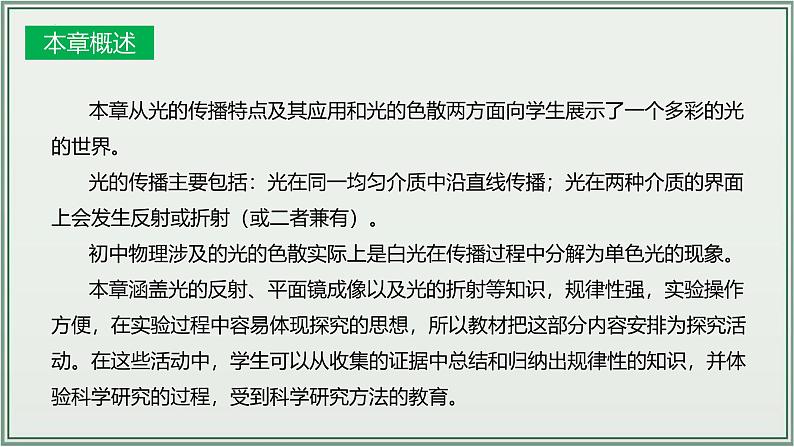 主题04：光现象-2025年中考物理一轮复习课件（全国通用）第5页