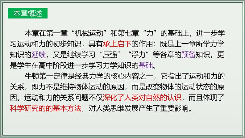 主题08：运动和力-2025年中考物理一轮复习课件（全国通用）第4页