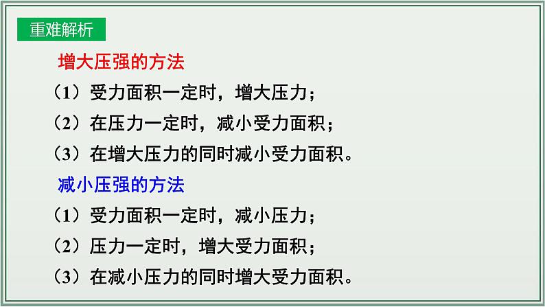 主题09：压强-2025年中考物理一轮复习课件（全国通用）第7页