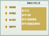 主题11：功和机械能-2025年中考物理一轮复习课件（全国通用）