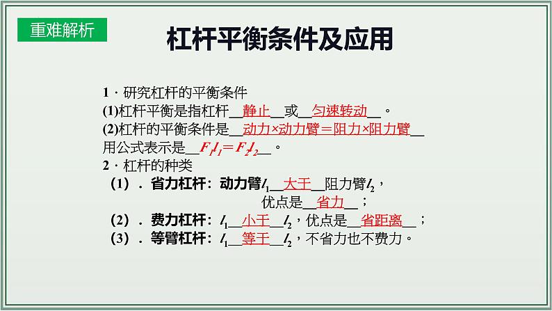 主题12：简单机械-2025年中考物理一轮复习课件（全国通用）第7页