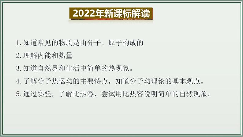 主题13：内能-2025年中考物理一轮复习课件（全国通用）第3页