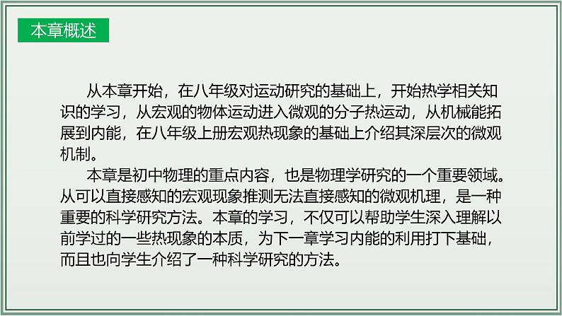 主题13：内能-2025年中考物理一轮复习课件（全国通用）第4页