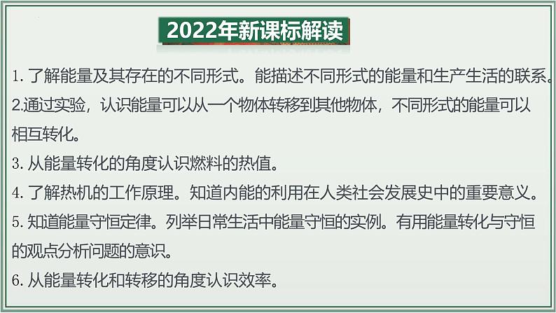 主题14：内能的利用-2025年中考物理一轮复习课件（全国通用）第3页