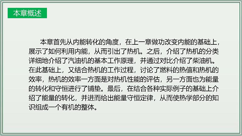 主题14：内能的利用-2025年中考物理一轮复习课件（全国通用）第4页